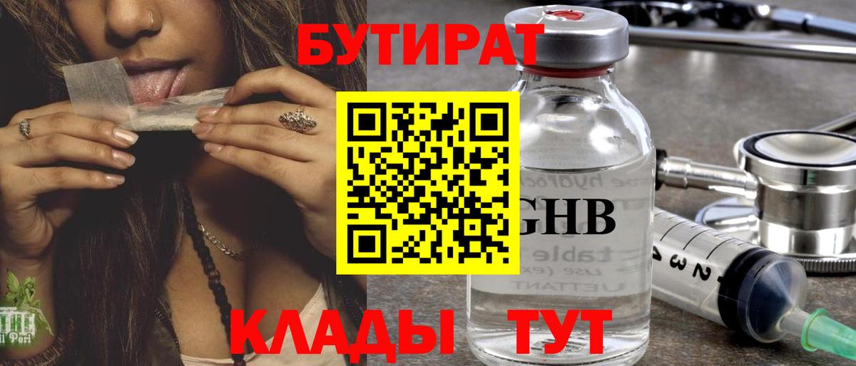 БУТИРАТ жидкий экстази Лангепас