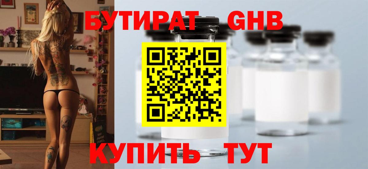 Лангепас  Бутират BDO 33%  Вход с VPN 