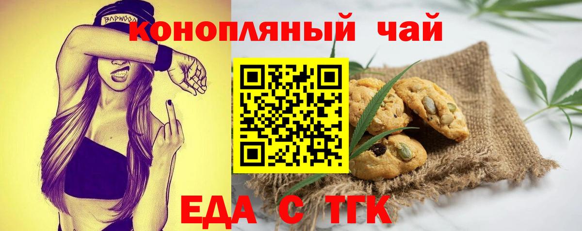 Печенье с ТГК марихуана  Вход с VPN  Лангепас 