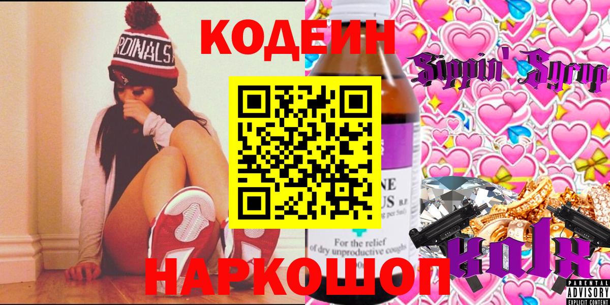 Кодеин напиток Lean (лин) Лангепас