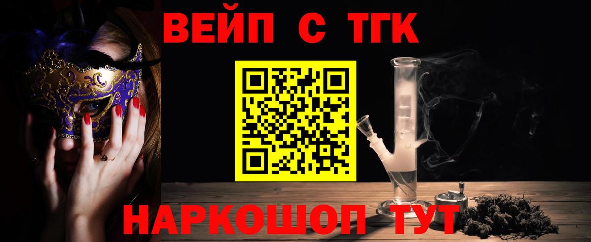 Дистиллят ТГК вейп с тгк  МЕГА рабочий сайт  даркнет сайт  Вход с VPN  Лангепас  ТГК концентрат 